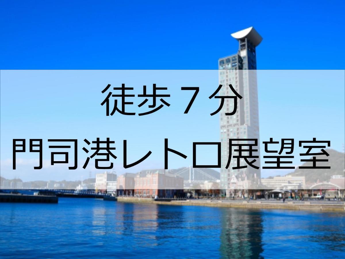 Hotel Port Moji كيتاكيوشو المظهر الخارجي الصورة